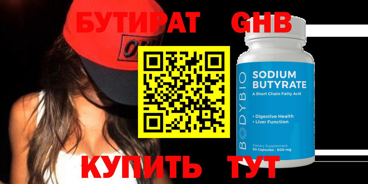 Бутират  Вход с VPN  Зима  БУТИРАТ 1.4BDO 