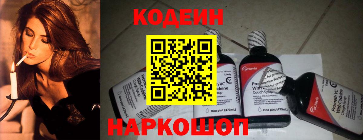 Codein напиток Lean (лин)  Вход с VPN  Зима  Кодеин напиток Lean (лин) 