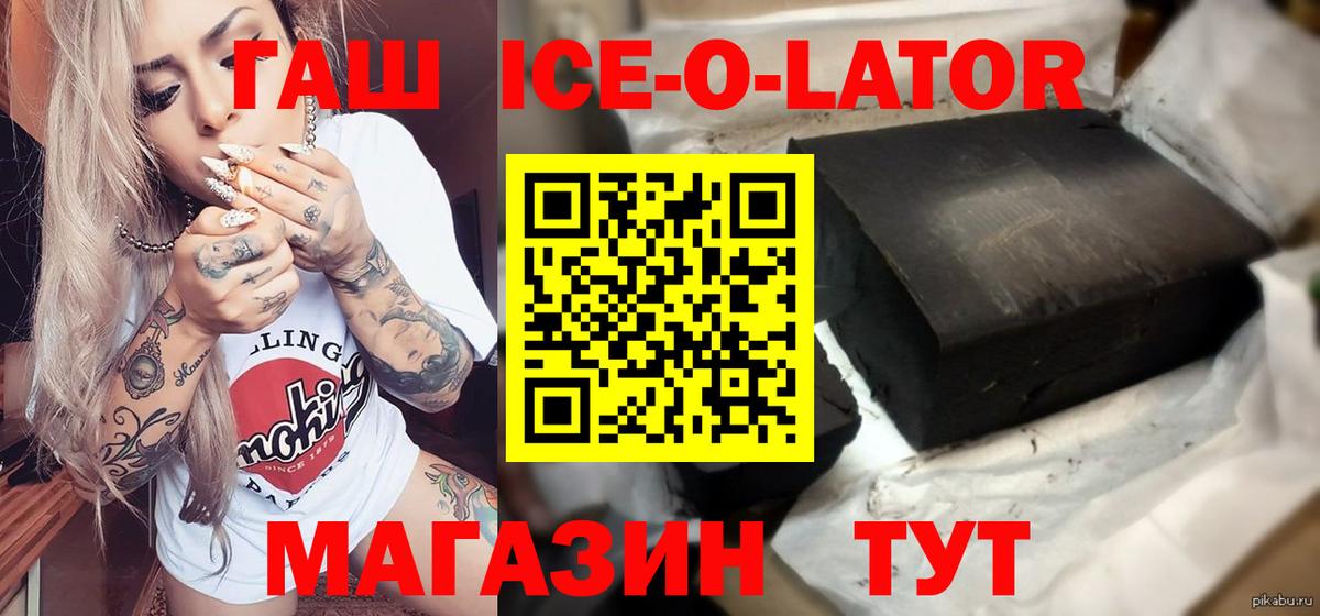 Гашиш Ice-O-Lator  Гашиш ice o lator  Зима  ГАШИШ  Вход с VPN 
