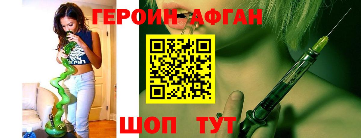 ГЕРОИН Афган  Вход с VPN  Зима 
