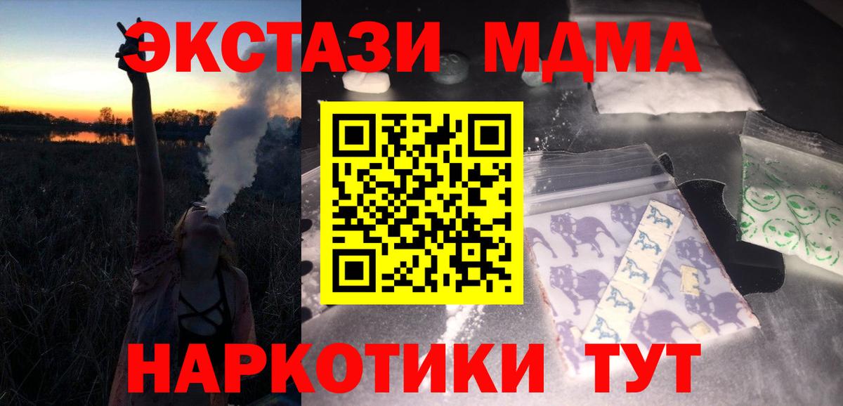 MDMA кристаллы  МДМА Molly  Зима  MDMA  Вход с VPN 