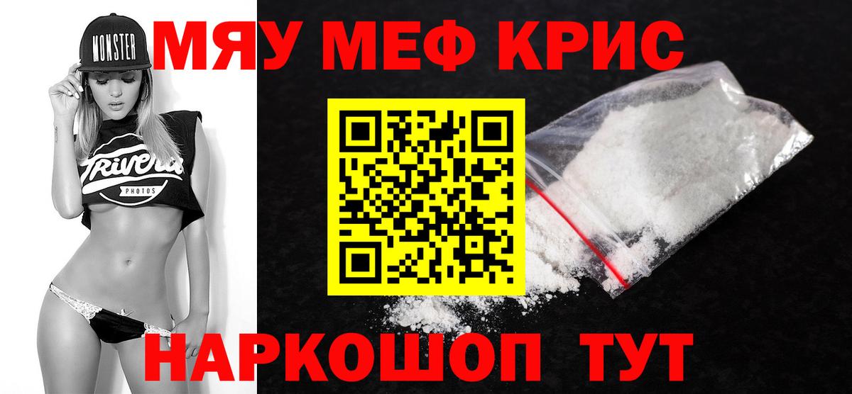 МЯУ-МЯУ мука  Вход с VPN  Меф  Меф mephedrone  Зима 